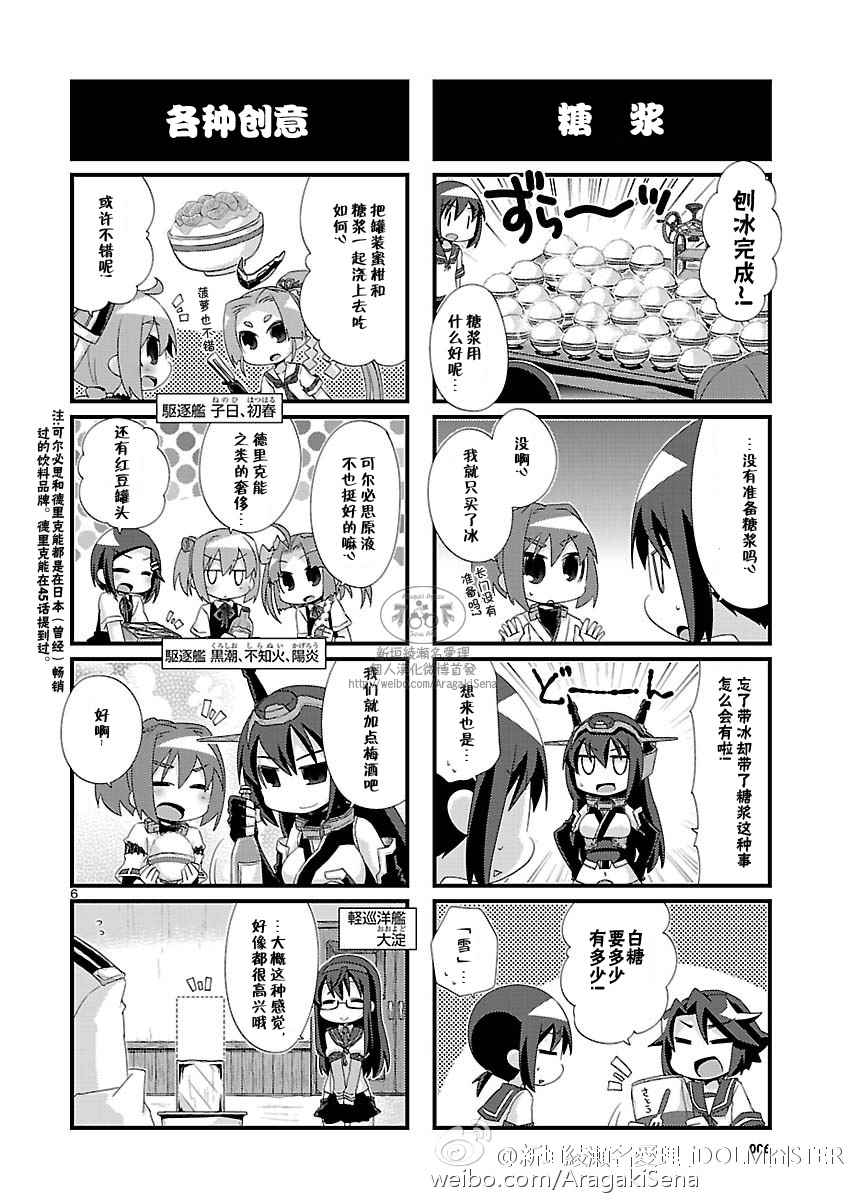 《-舰colle- 官方四格》漫画 舰colle四格 097话