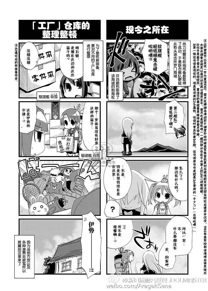 《-舰colle- 官方四格》漫画 舰colle四格 098话