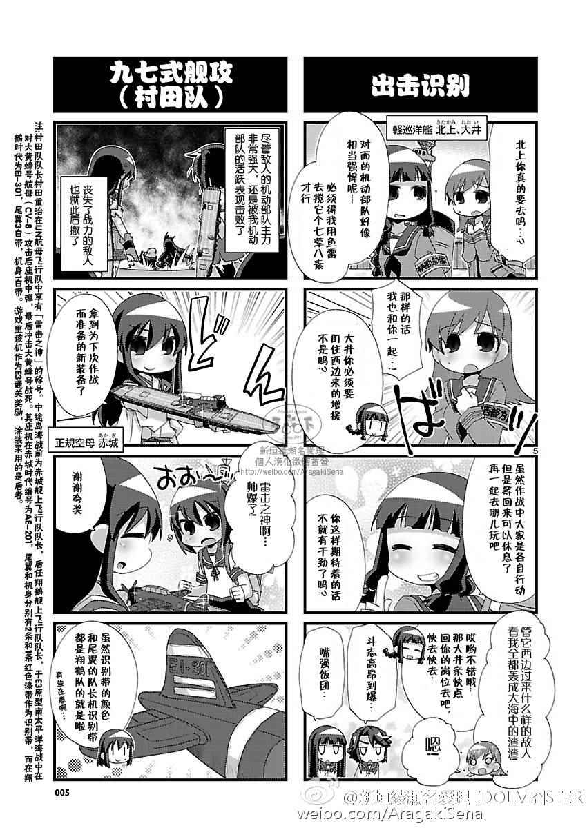 《-舰colle- 官方四格》漫画 舰colle四格 098话