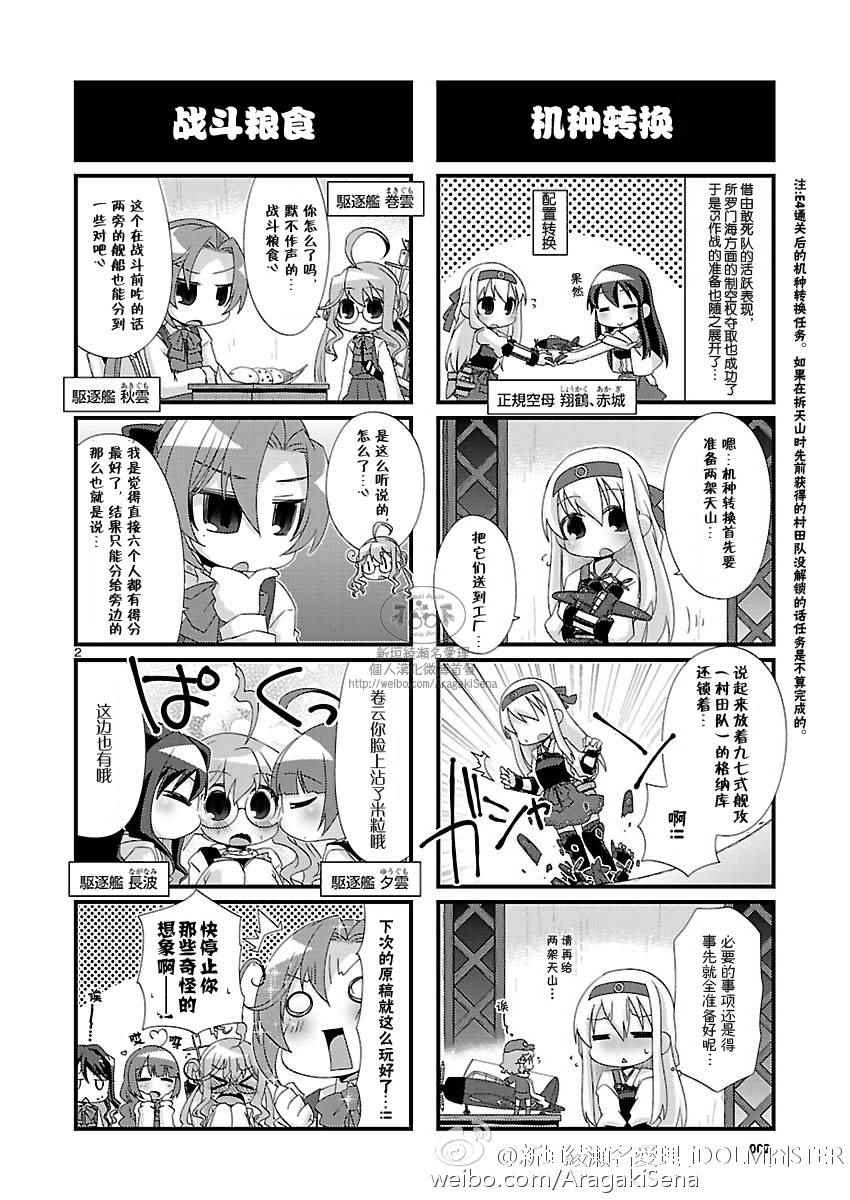 《-舰colle- 官方四格》漫画 舰colle四格 099话