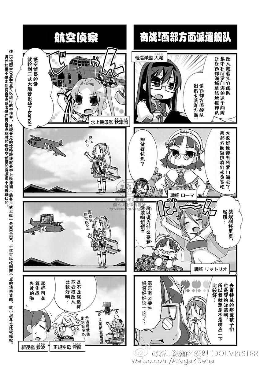 《-舰colle- 官方四格》漫画 舰colle四格 099话