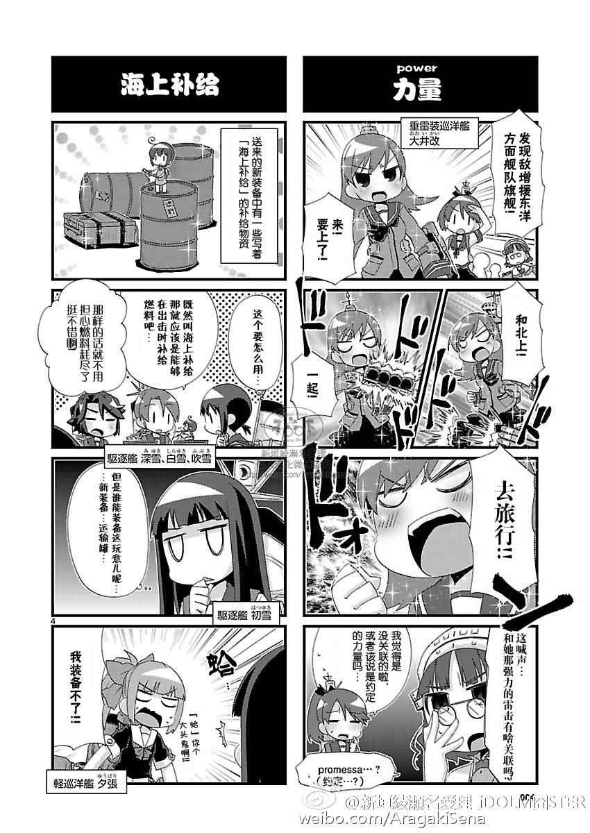 《-舰colle- 官方四格》漫画 舰colle四格 099话