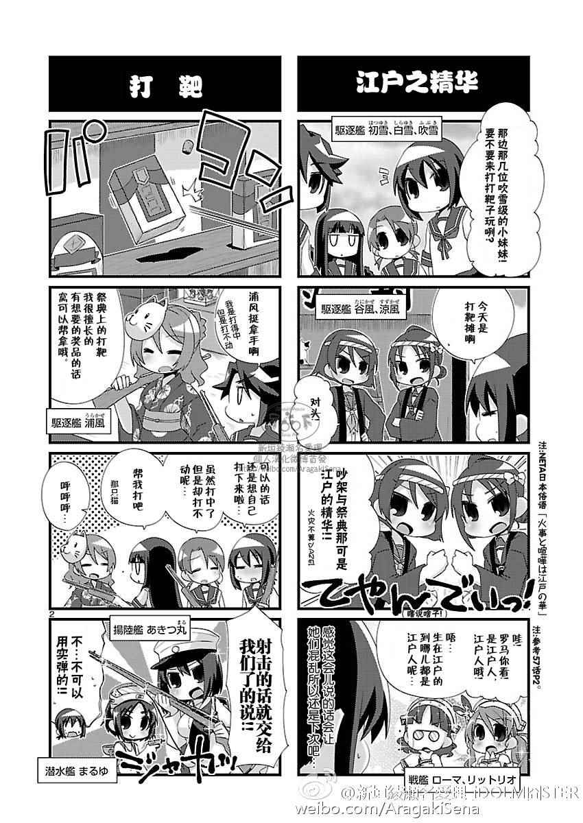 《-舰colle- 官方四格》漫画 舰colle四格 100话