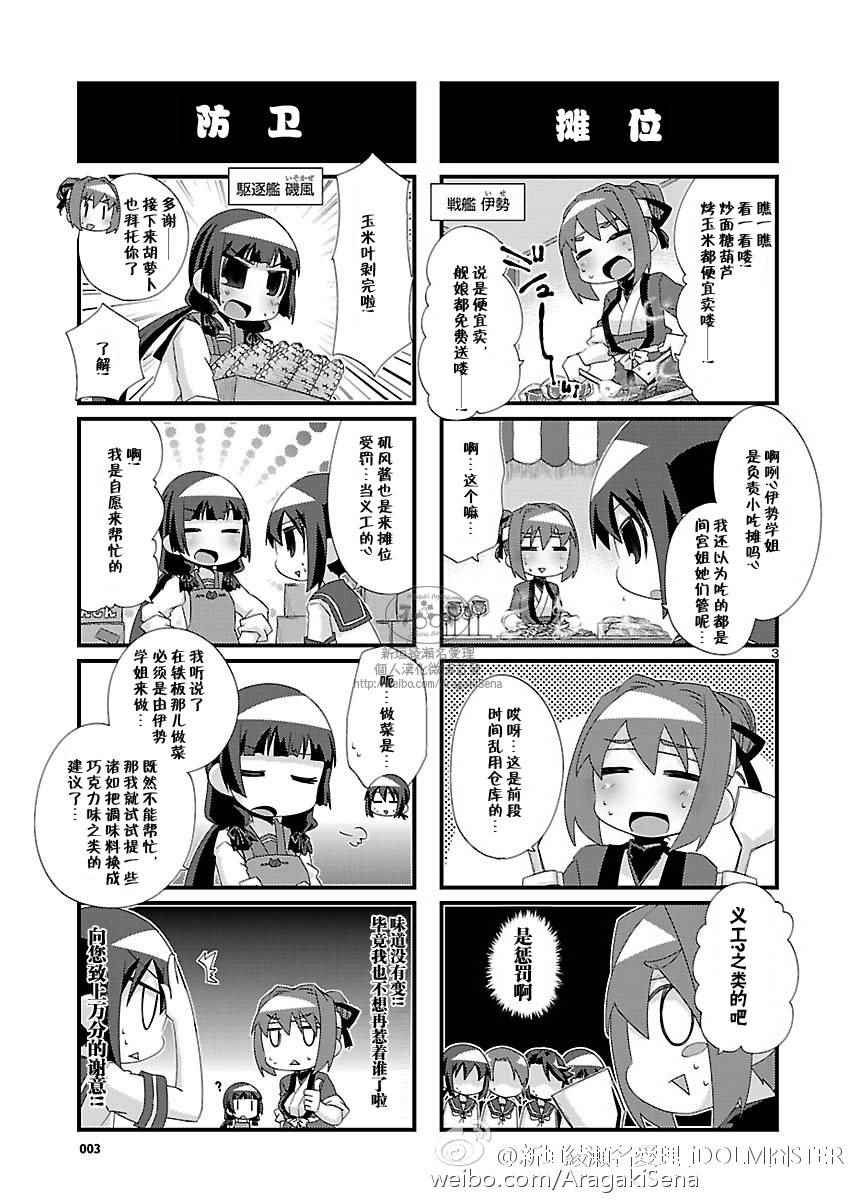 《-舰colle- 官方四格》漫画 舰colle四格 100话