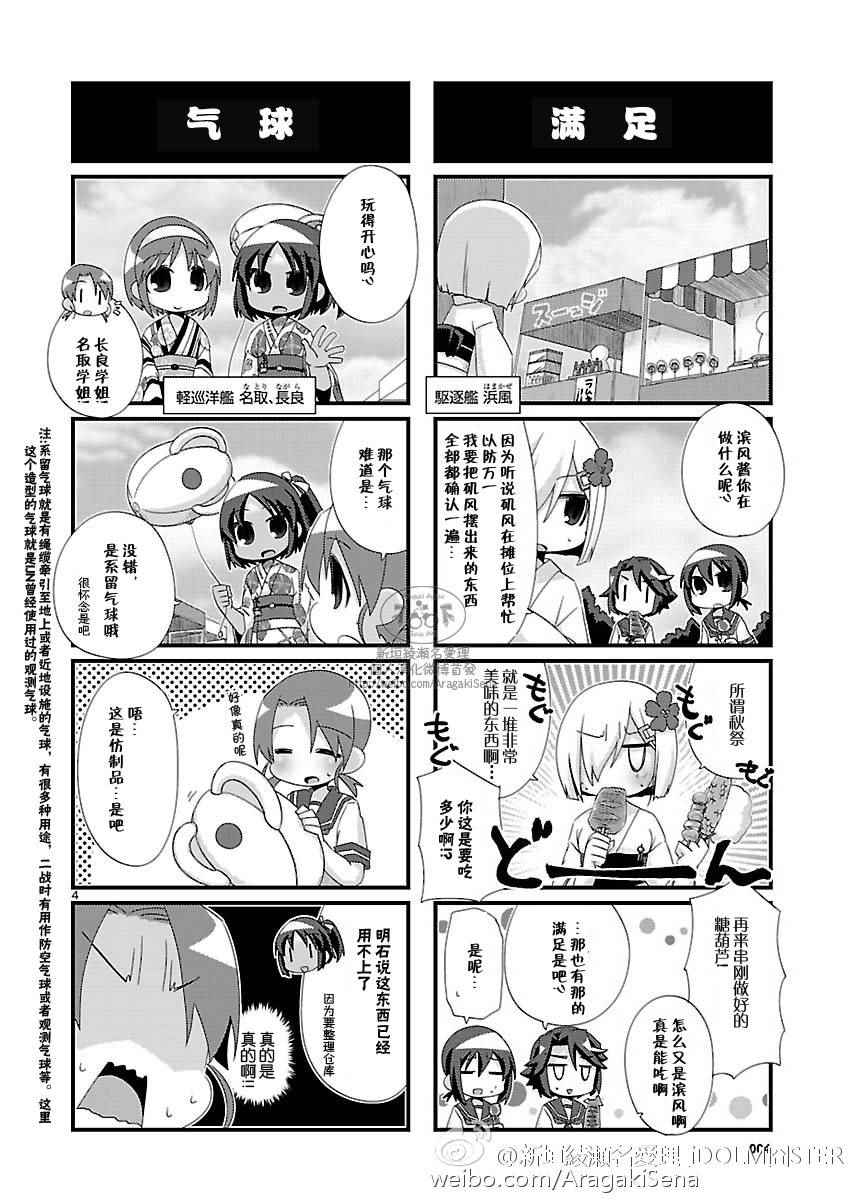 《-舰colle- 官方四格》漫画 舰colle四格 100话