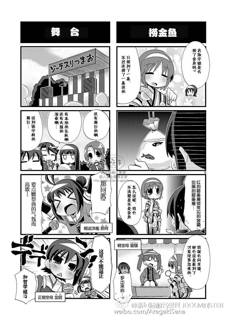 《-舰colle- 官方四格》漫画 舰colle四格 100话