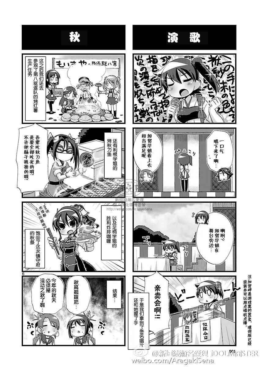 《-舰colle- 官方四格》漫画 舰colle四格 100话