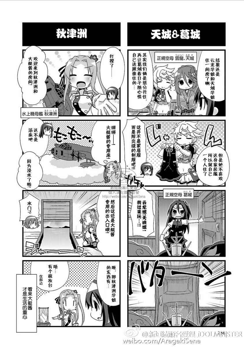 《-舰colle- 官方四格》漫画 舰colle四格 06卷特典