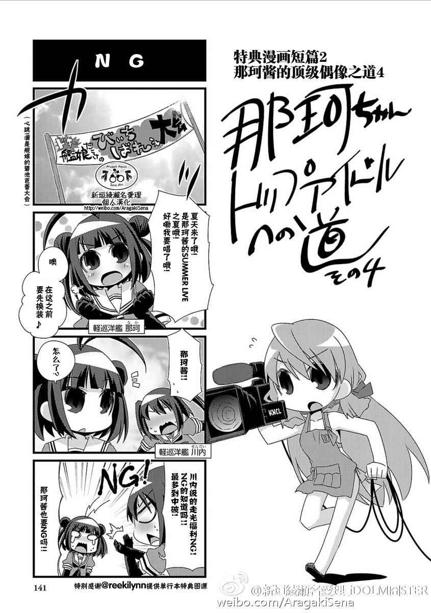 《-舰colle- 官方四格》漫画 舰colle四格 06卷特典