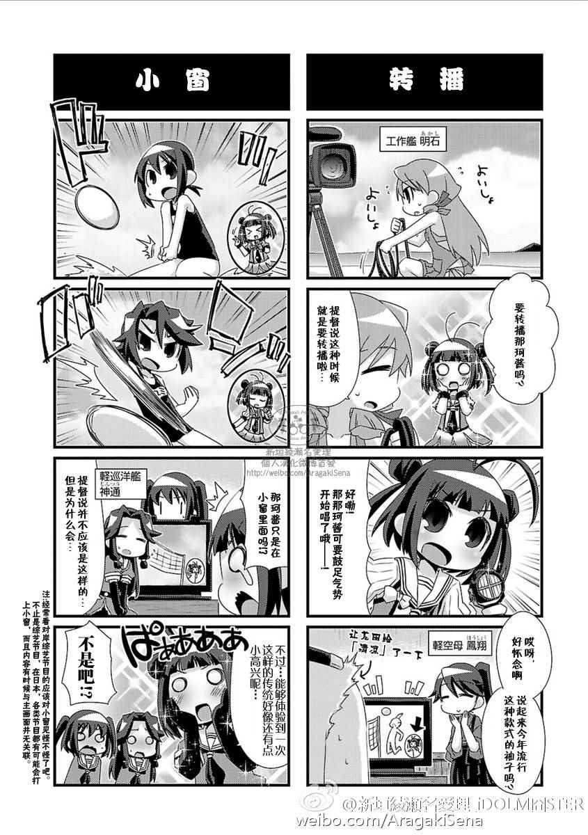 《-舰colle- 官方四格》漫画 舰colle四格 06卷特典