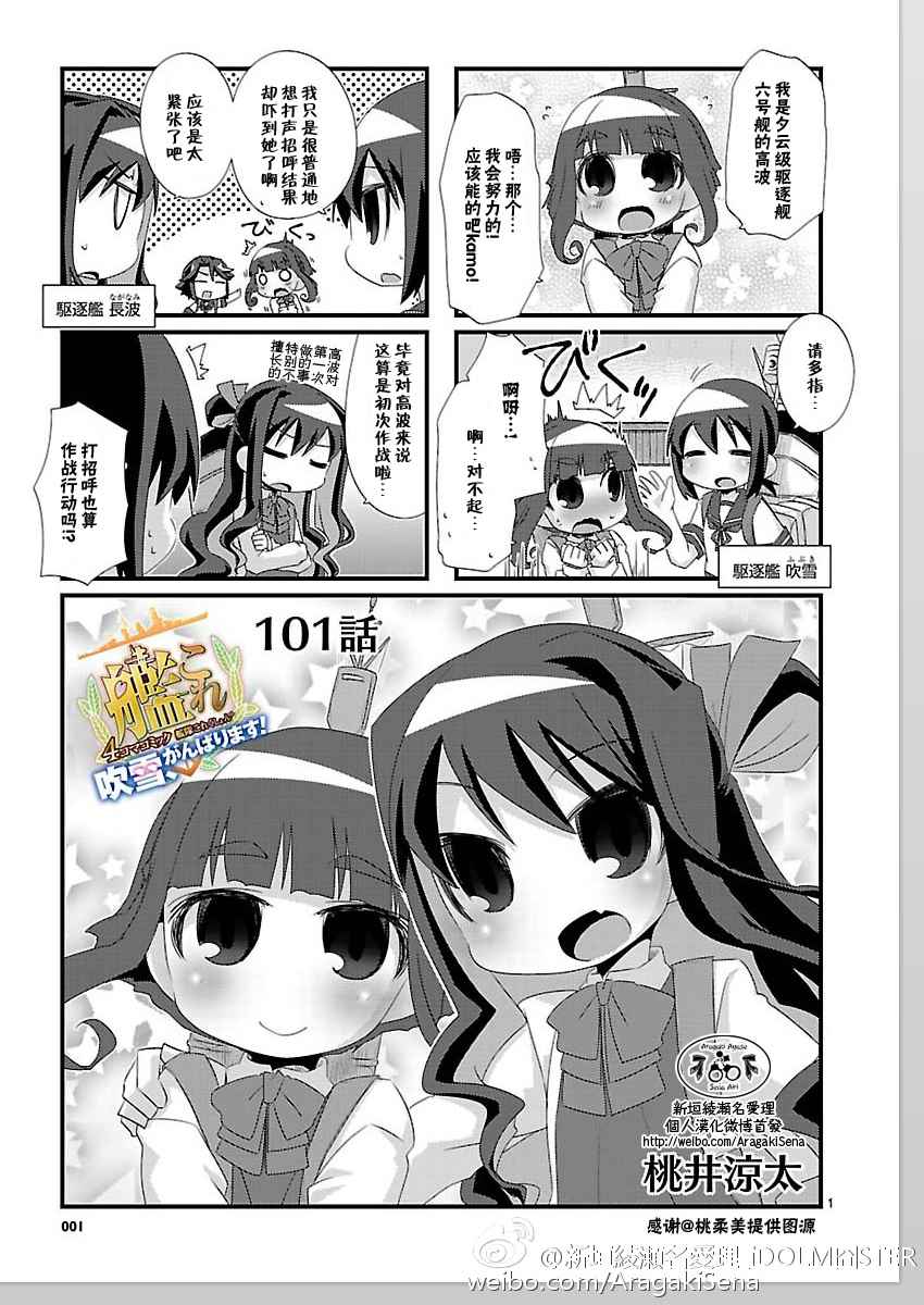 《-舰colle- 官方四格》漫画 舰colle四格 101话