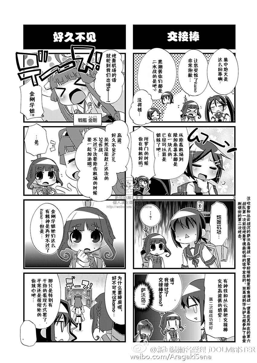 《-舰colle- 官方四格》漫画 舰colle四格 101话