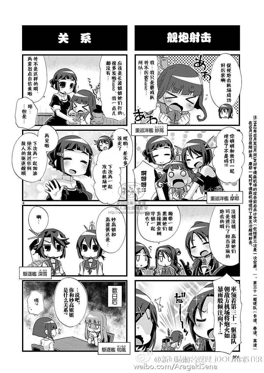 《-舰colle- 官方四格》漫画 舰colle四格 101话