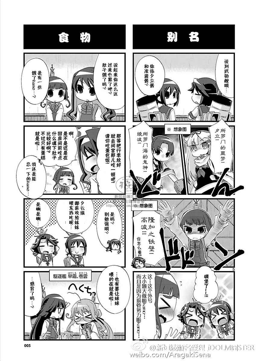 《-舰colle- 官方四格》漫画 舰colle四格 101话