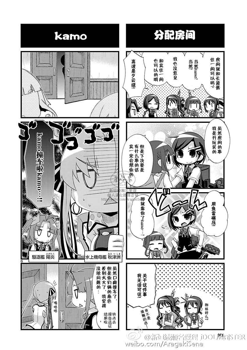 《-舰colle- 官方四格》漫画 舰colle四格 101话