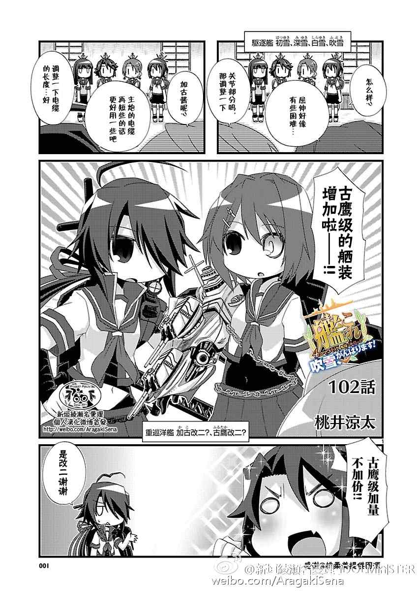 《-舰colle- 官方四格》漫画 舰colle四格 102话