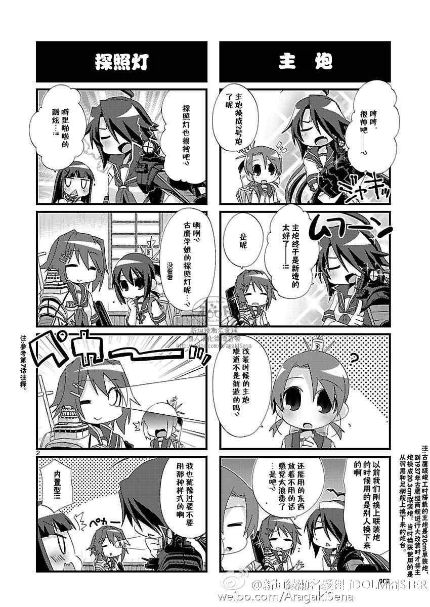 《-舰colle- 官方四格》漫画 舰colle四格 102话