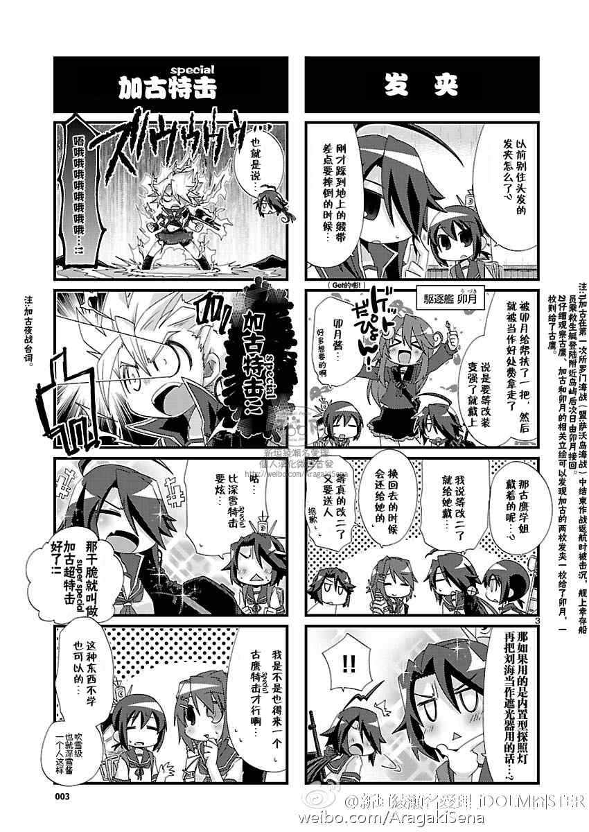 《-舰colle- 官方四格》漫画 舰colle四格 102话