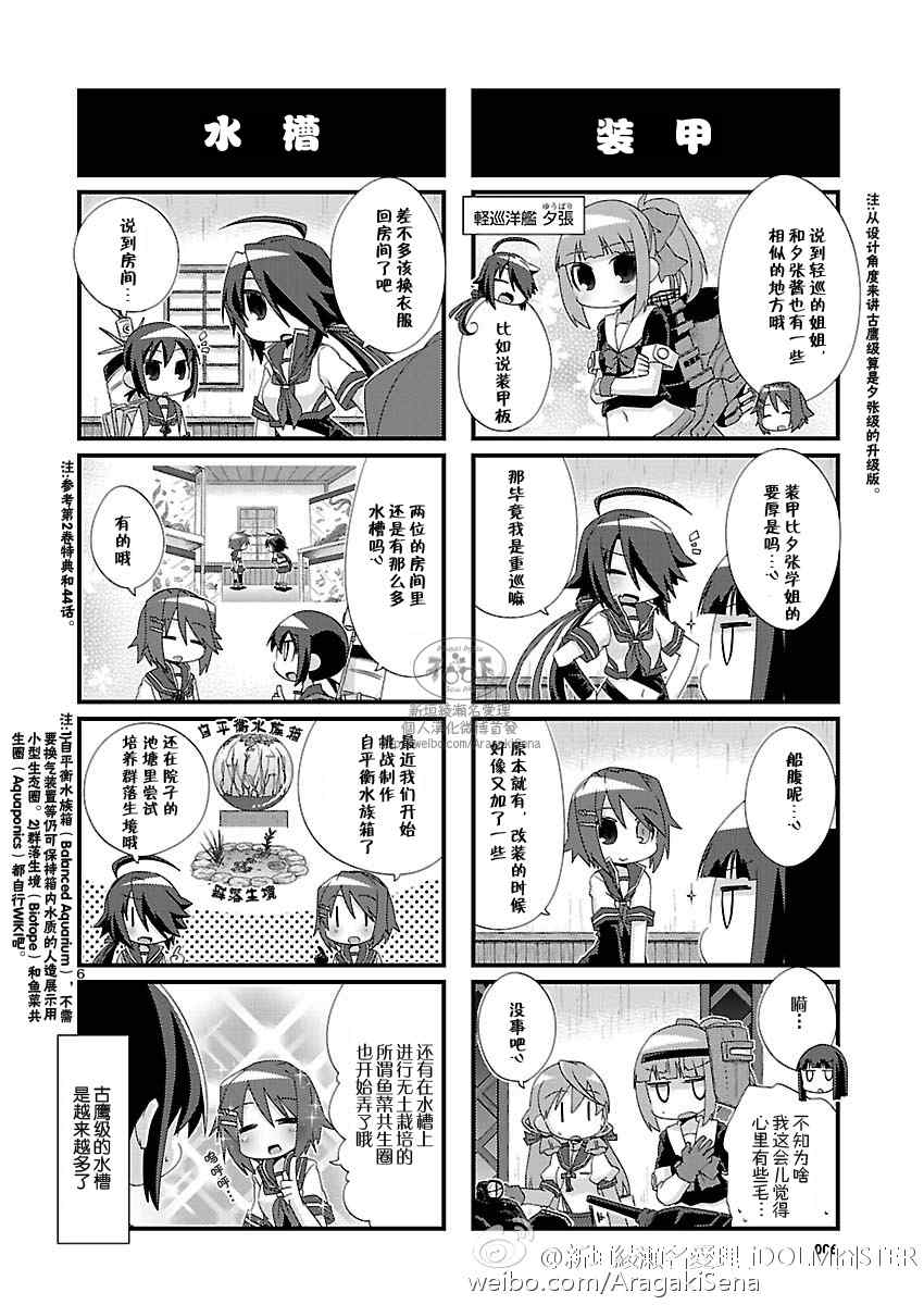 《-舰colle- 官方四格》漫画 舰colle四格 102话