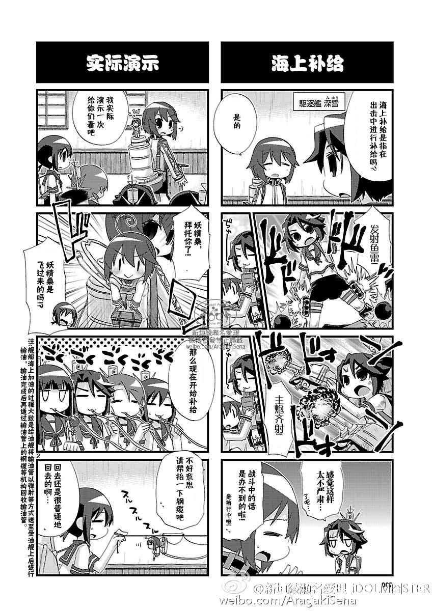 《-舰colle- 官方四格》漫画 舰colle四格 103话