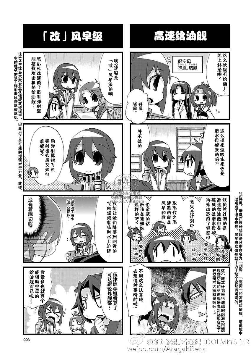 《-舰colle- 官方四格》漫画 舰colle四格 103话