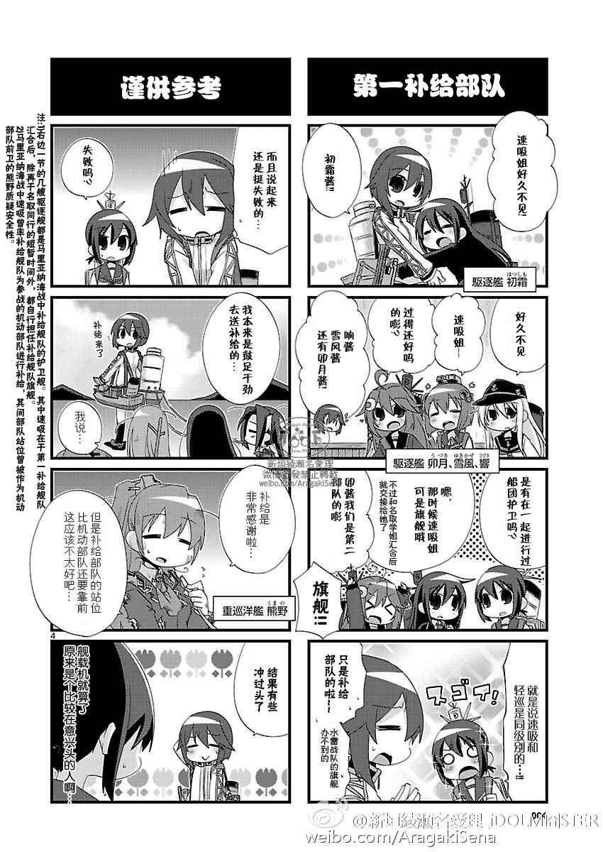 《-舰colle- 官方四格》漫画 舰colle四格 103话