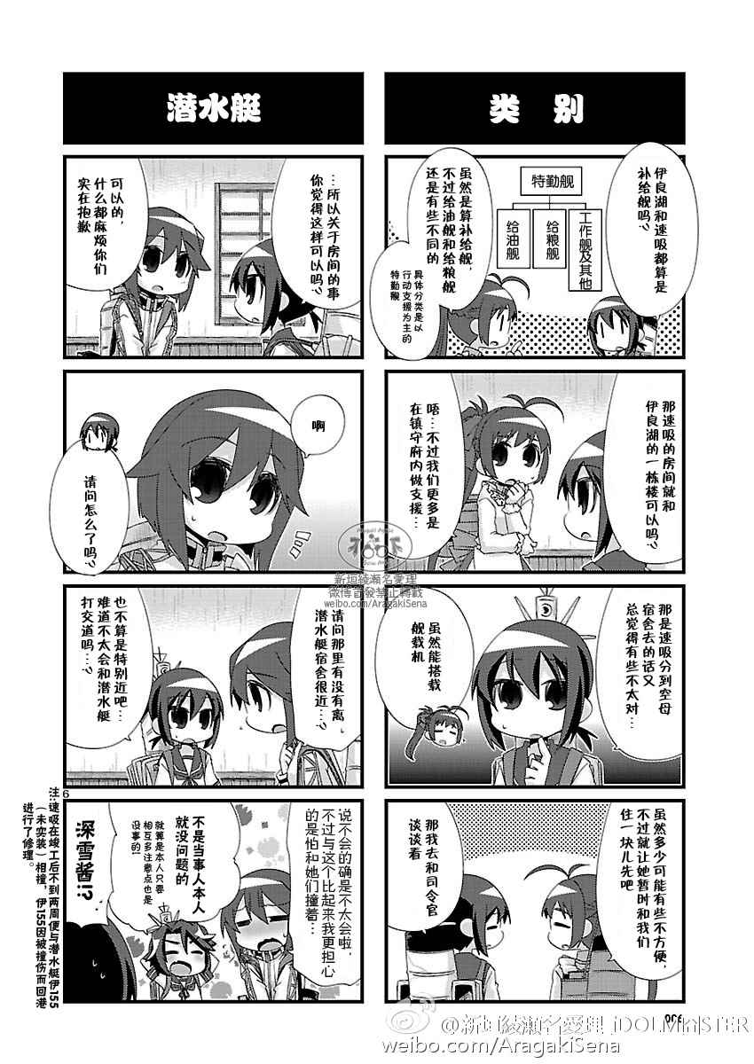 《-舰colle- 官方四格》漫画 舰colle四格 103话