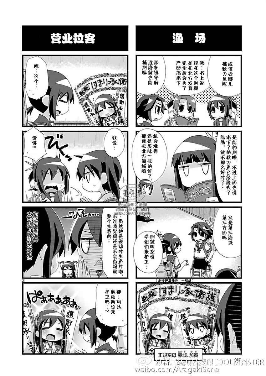 《-舰colle- 官方四格》漫画 舰colle四格 104话