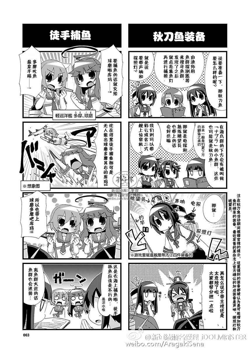 《-舰colle- 官方四格》漫画 舰colle四格 104话