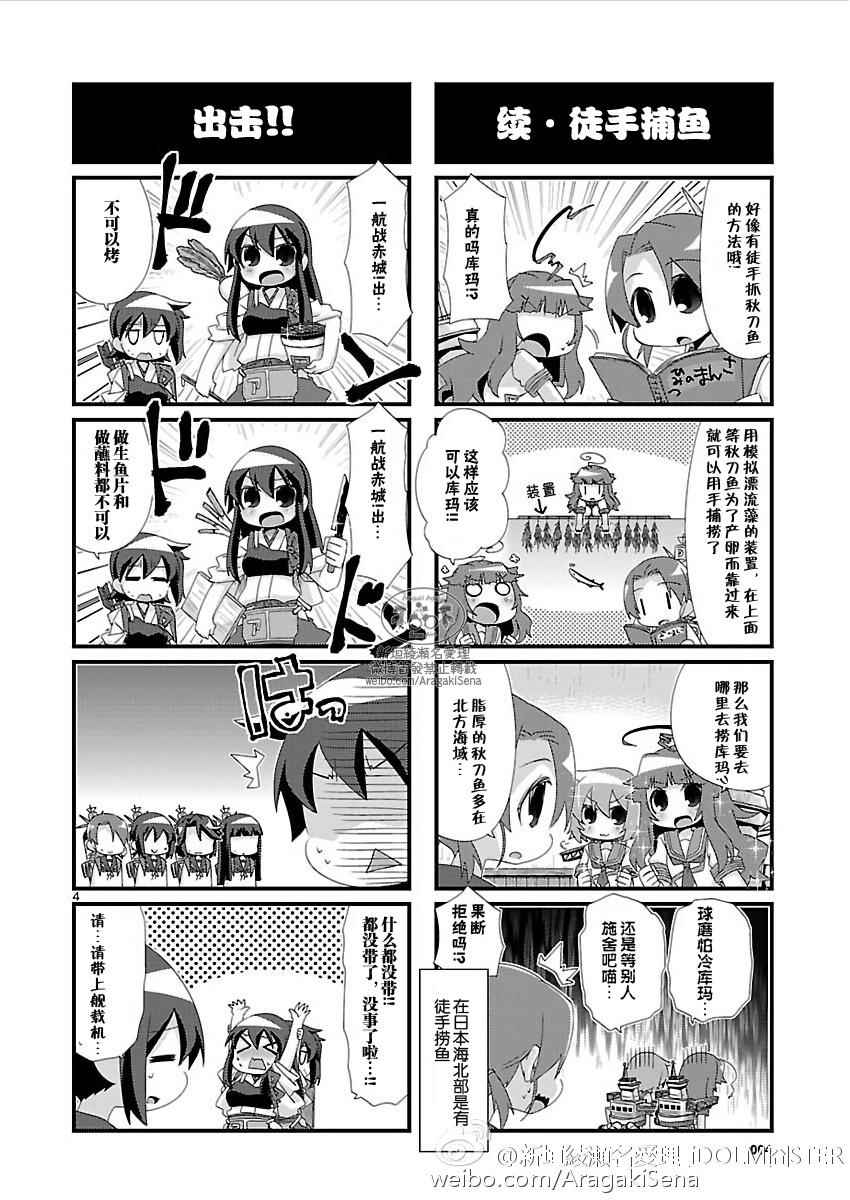 《-舰colle- 官方四格》漫画 舰colle四格 104话