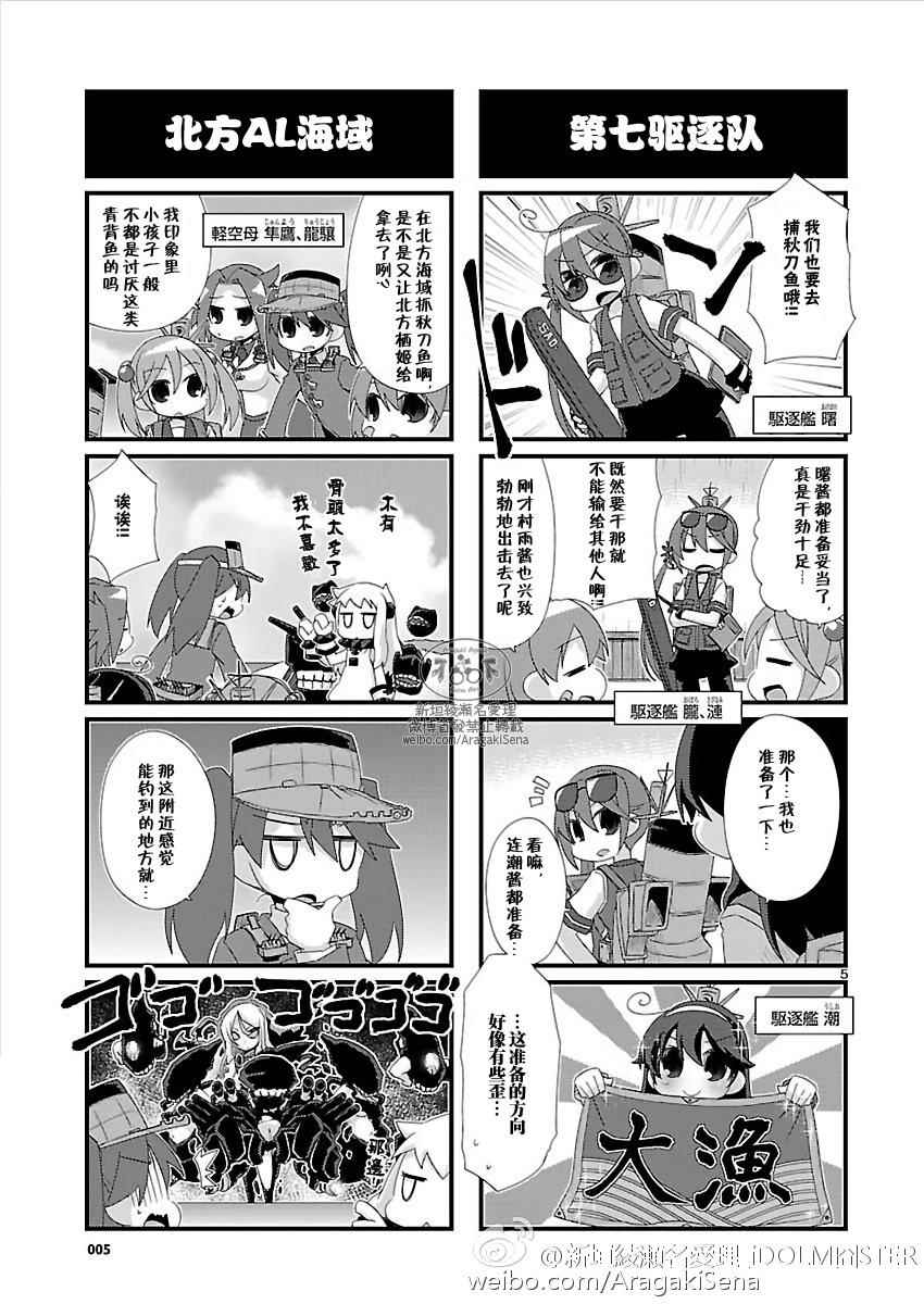 《-舰colle- 官方四格》漫画 舰colle四格 104话