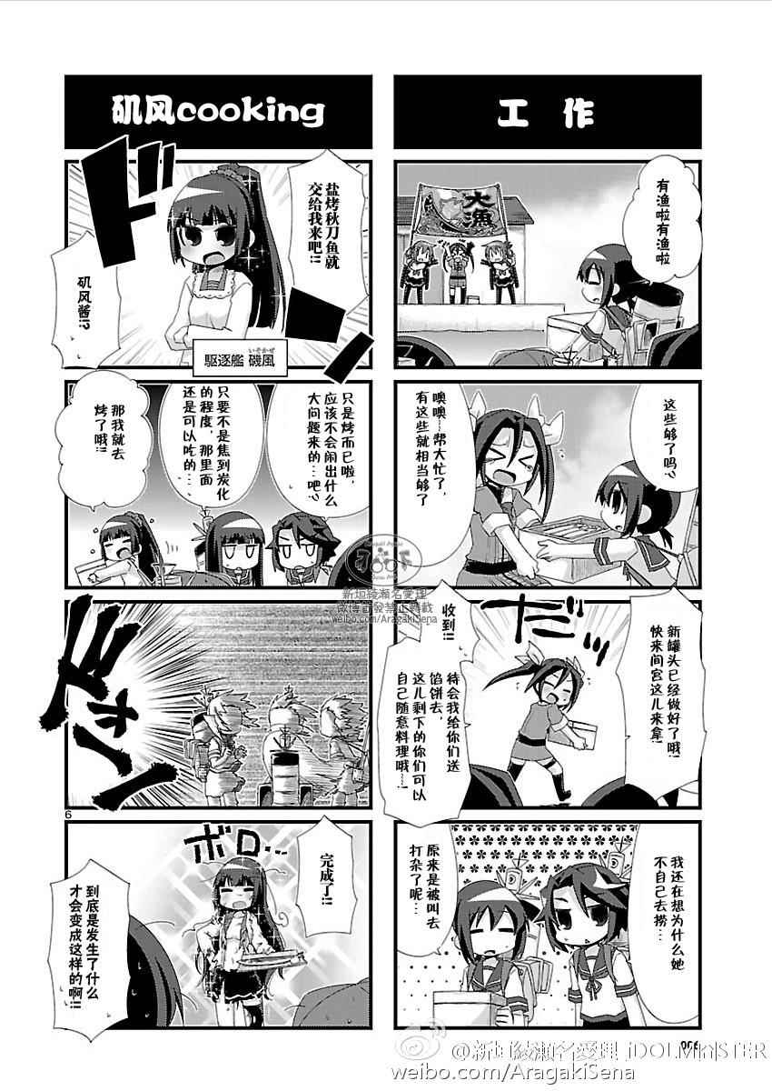 《-舰colle- 官方四格》漫画 舰colle四格 104话