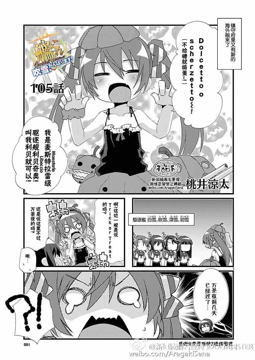 《-舰colle- 官方四格》漫画 舰colle四格 105话