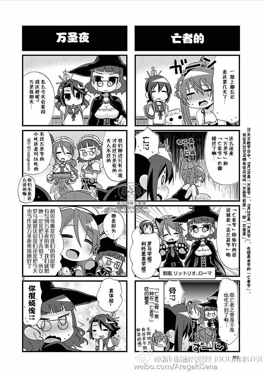 《-舰colle- 官方四格》漫画 舰colle四格 105话