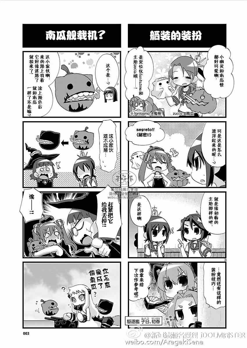 《-舰colle- 官方四格》漫画 舰colle四格 105话