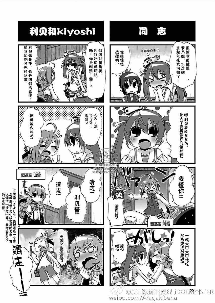 《-舰colle- 官方四格》漫画 舰colle四格 105话