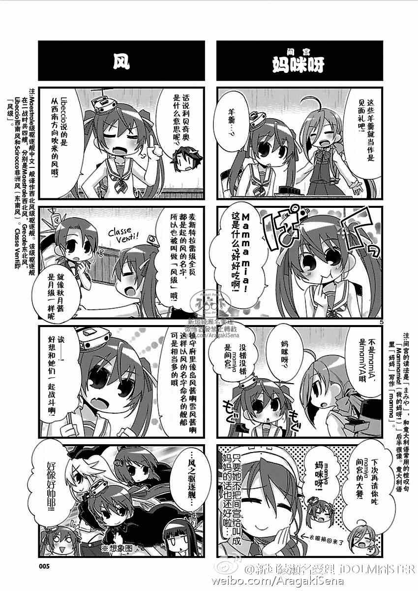 《-舰colle- 官方四格》漫画 舰colle四格 105话