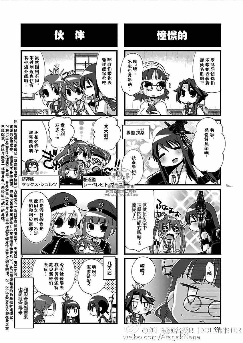 《-舰colle- 官方四格》漫画 舰colle四格 105话