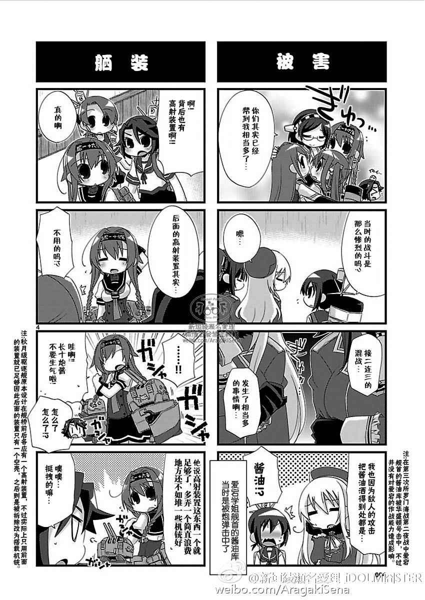 《-舰colle- 官方四格》漫画 舰colle四格 106话