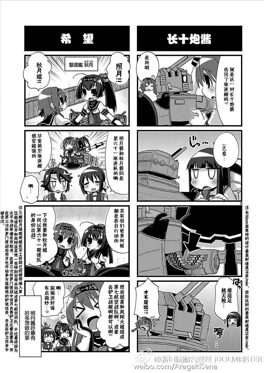 《-舰colle- 官方四格》漫画 舰colle四格 106话