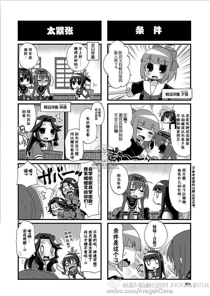 《-舰colle- 官方四格》漫画 舰colle四格 106话