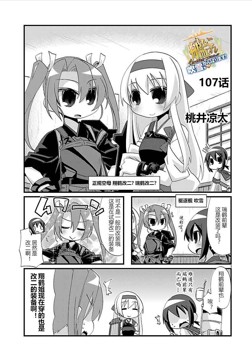 《-舰colle- 官方四格》漫画 舰colle四格 107话