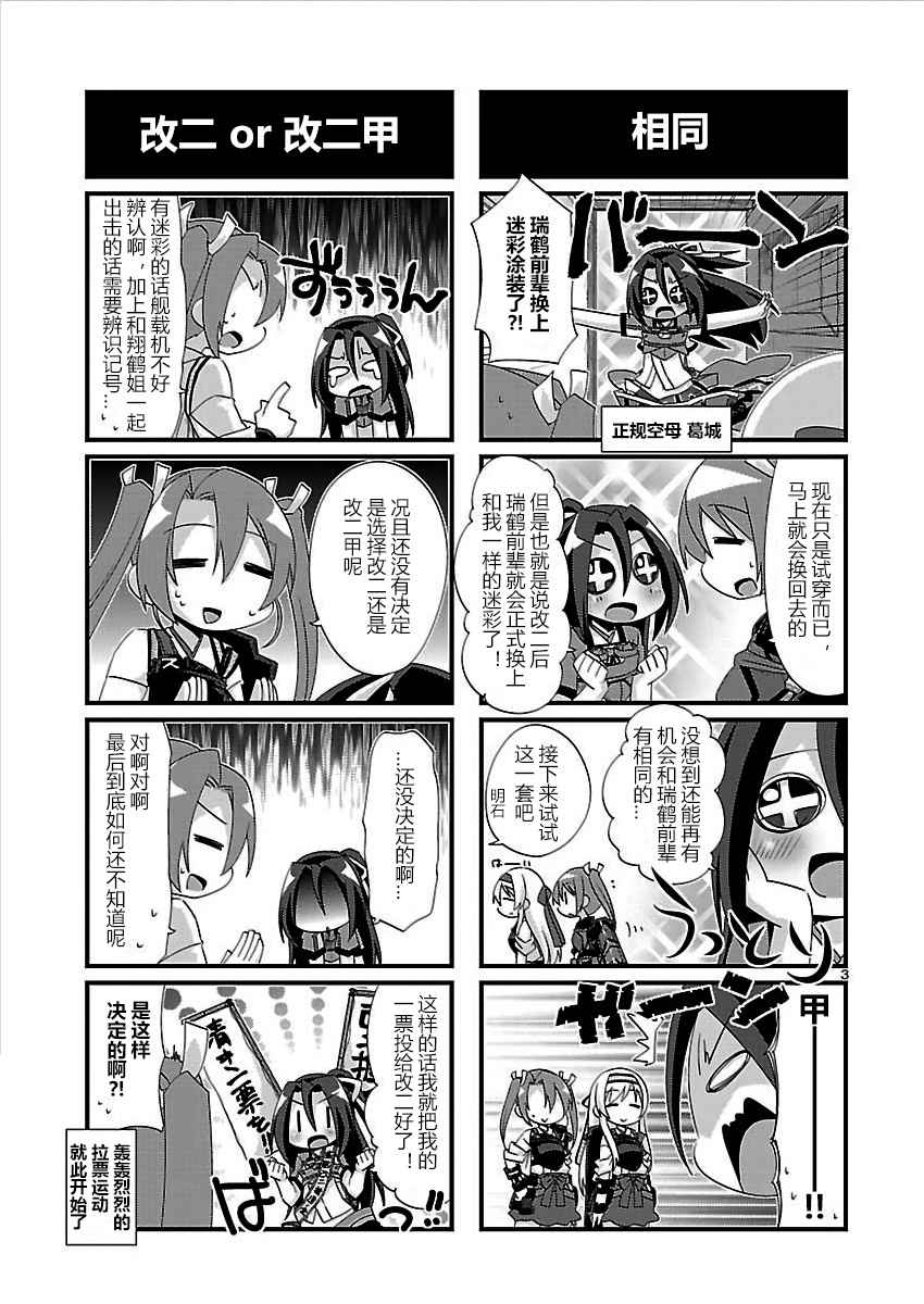 《-舰colle- 官方四格》漫画 舰colle四格 107话