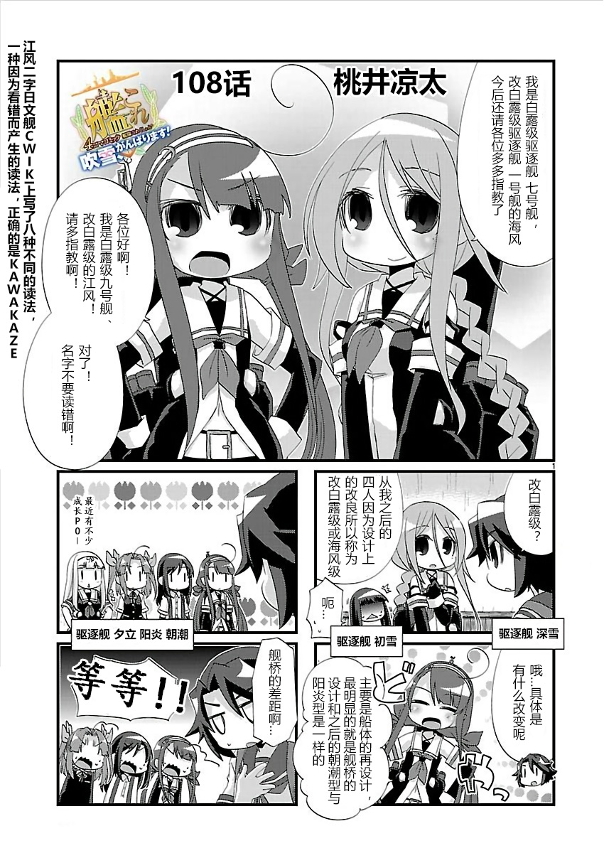 《-舰colle- 官方四格》漫画 舰colle四格 108话