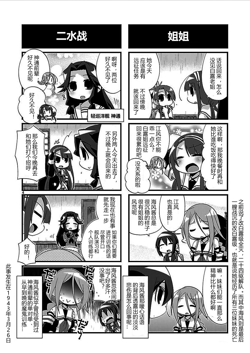 《-舰colle- 官方四格》漫画 舰colle四格 108话