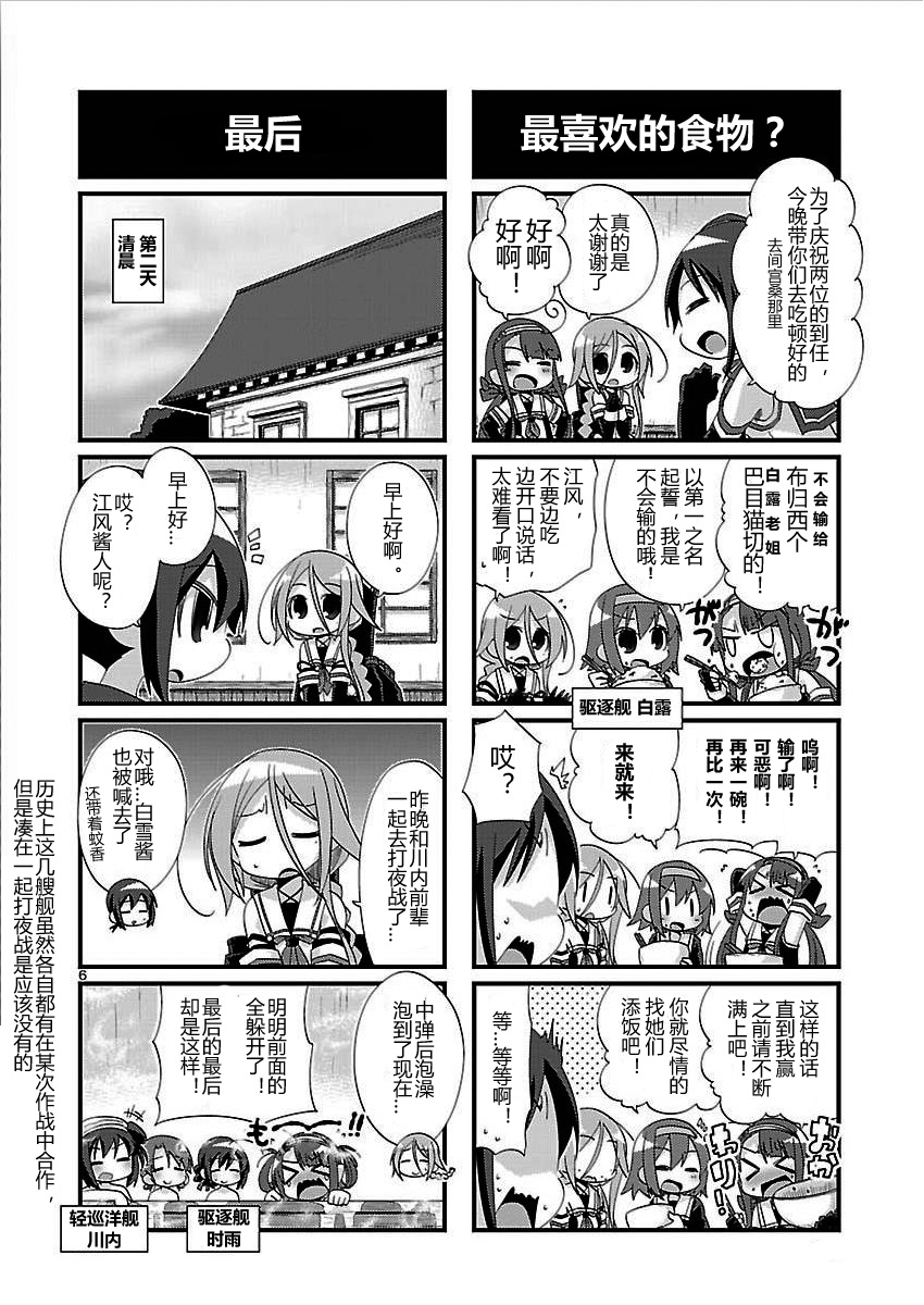 《-舰colle- 官方四格》漫画 舰colle四格 108话