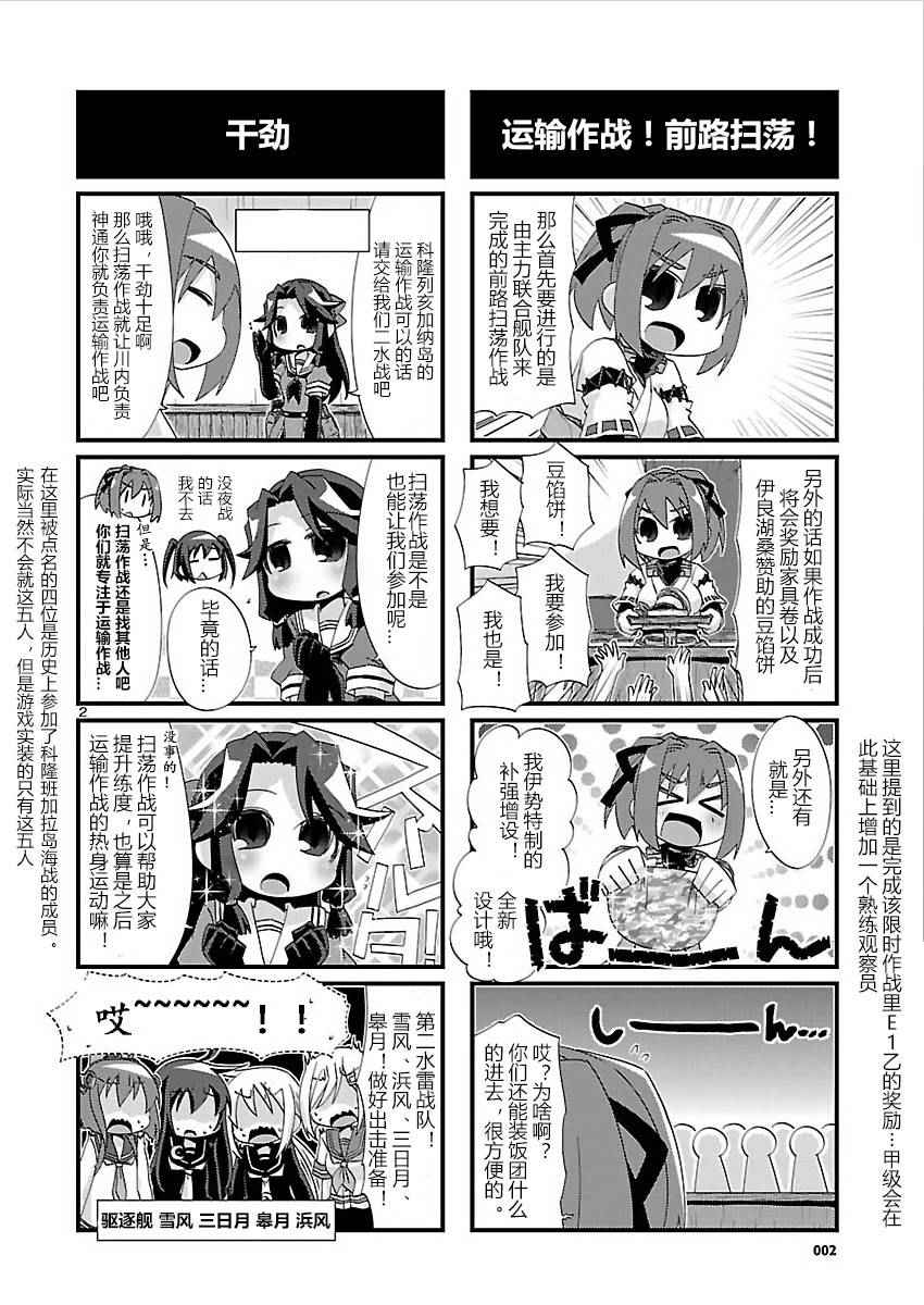 《-舰colle- 官方四格》漫画 舰colle四格 109话