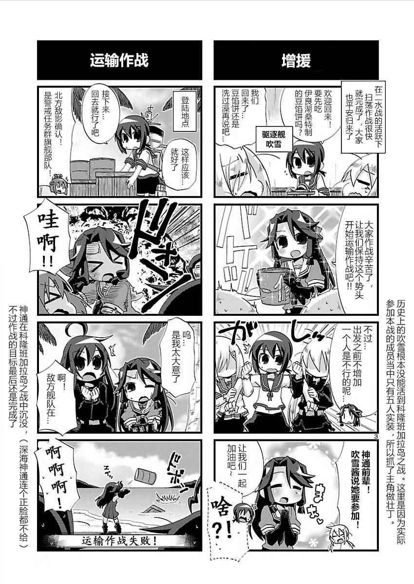 《-舰colle- 官方四格》漫画 舰colle四格 109话