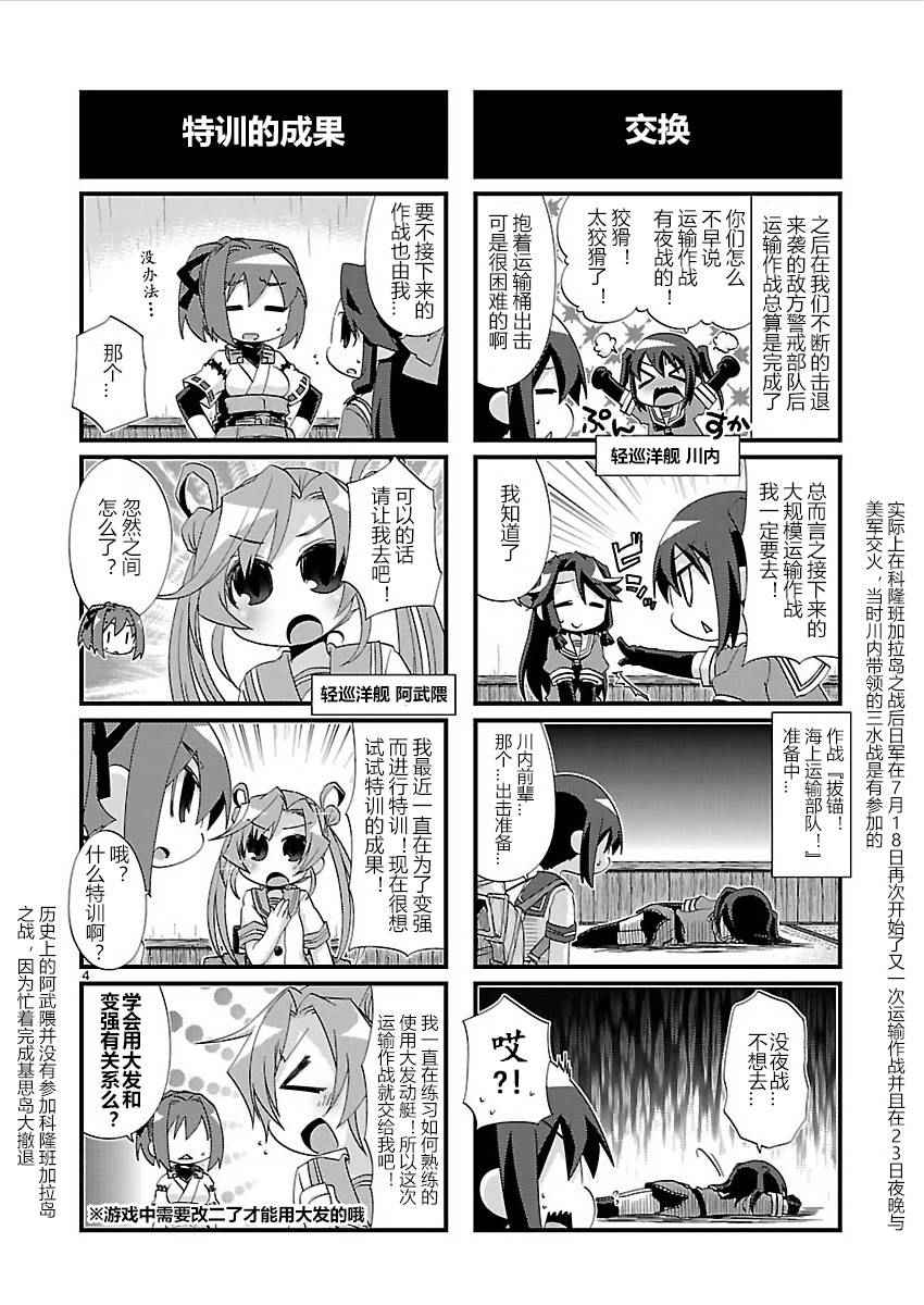 《-舰colle- 官方四格》漫画 舰colle四格 109话