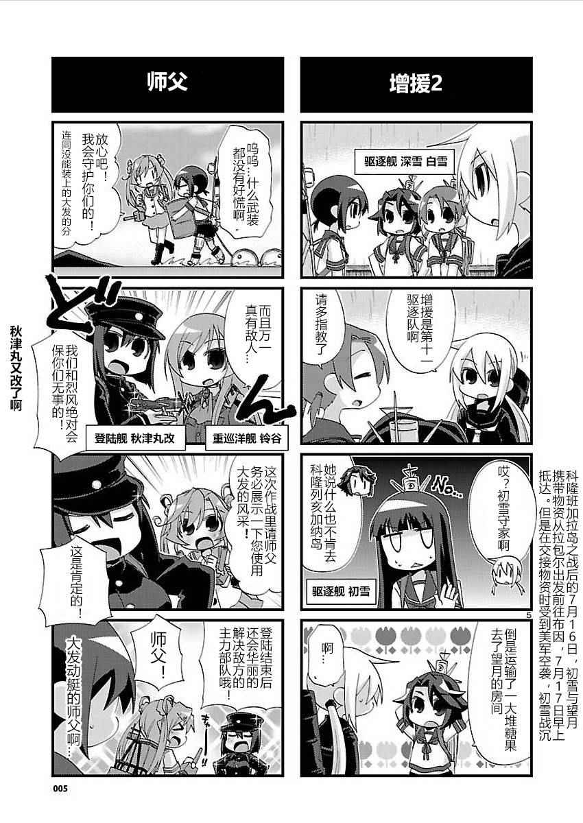 《-舰colle- 官方四格》漫画 舰colle四格 109话